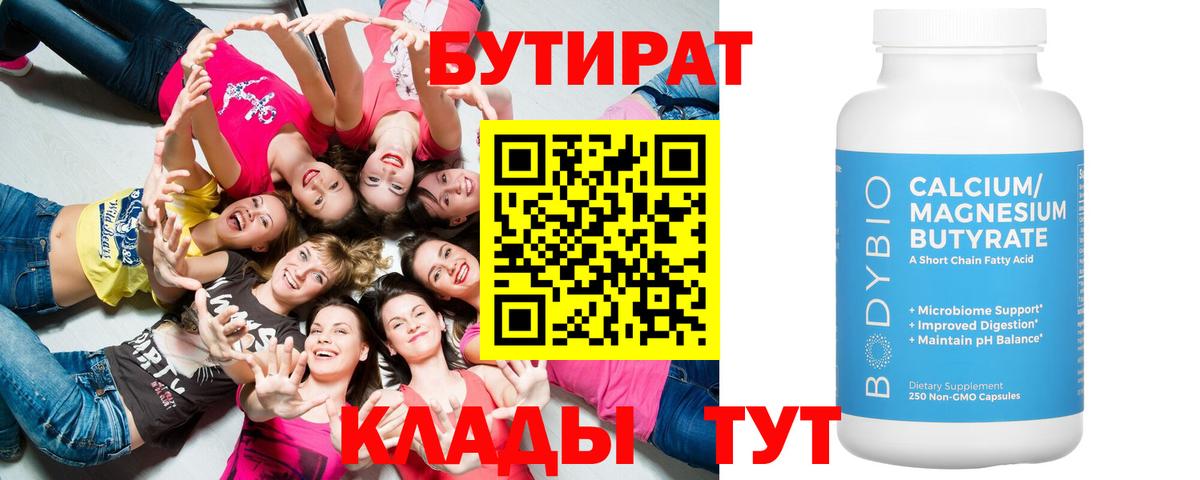 Гагарин  Бутират оксибутират  Вход с VPN 