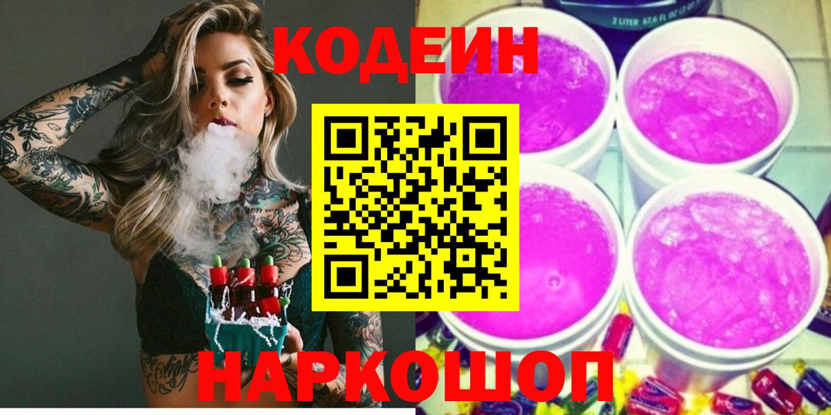 Гагарин  Кодеиновый сироп Lean напиток Lean (лин)  Вход с VPN 