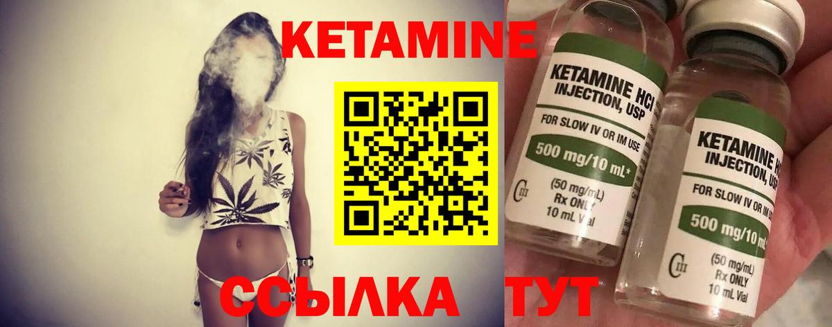 КЕТАМИН VHQ Гагарин